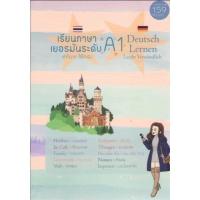 ราคา หนังสือ เรียนภาษาเยอรมันระดับ A1 (DEUTSCH LERNEN NIVEAU A1) 9786166041415 (22257278589)