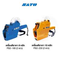 ราคา เครื่องตีป้ายราคา เครื่องตีราคา SATO 2 แถว 8 หลัก PB2-180 / 2 แถว 10 หลัก SATO PB2-230 [S24] (17542647181)