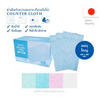 ราคา ผ้าเช็ดเอนกประสงค์ [แผ่นใหญ่] คุณภาพญี่ปุ่น 100 ชิ้น Counter Cloth ผ้าฟ้า ผ้าเช็ดโต๊ะ ผ้าเช็ดจาน Superwipes wipers (9502117060)
