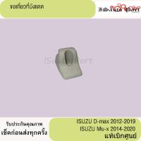 ราคา ขอเกี่ยวที่บังแดด ISUZU D-max 2012-2019 ,ISUZU Mu-x2014 - 2020 แท้เบิกศูนย์ (26316727818)