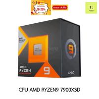 ราคา R9 7900X3D CPU AMD Ryzen 9 AM5 ซีพียู เอเอ็มดี 7000series Ryzen9 R 9 Ryzen 9 7000 series processor (23282471711)