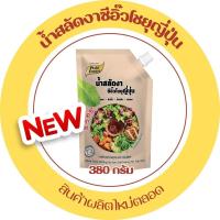ราคา สินค้าใหม่ น้ำสลัด น้ำสลัดงาซีอิ๊วโชยุญี่ปุ่น 380 กรัม งาซีอิ๊ว โชยุญี่ปุ่น เพียวฟู้ดส์ น้ำสลัดโชยุ (27780102520)