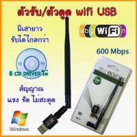 ราคา เสายาว USB ตัวรับ WIFI ตัวรับสัญญาณไวไฟ มีเสาอากาศ รับไวไฟความเร็วสูง USB 2.0 Wireless Wifi Adapter (3536431535)