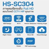 ราคา HIP Smart Camera WiFi รุ่น HS-SC304 (20989626634)