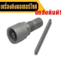 ราคา เครื่องดึงมอเตอร์ไซค์ เครื่องมือซ่อมรถจักรยานยนต์ เครื่องมือดึง ซ่อมรถจักรยานยนต์ (41553320056)