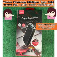 ราคา Yoobao Powerbank 25000mAh : PD25”ชาร์จไวชาร์จได้หลายครั้ง(Super Speed•High Capacity)จ่ายไฟออกได้3ช่อง&ชาร์จไฟเข้าได้2in1 (12643006705)