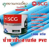 ราคา น้ำยาประสานท่อตราช้าง-ใส 1000 กรัม (8250464148)