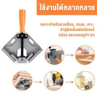 ราคา ปากกาจับฉาก 90องศา แคล้มป์จับฉาก ปากกาจับฉาก ปากกาจับมุมไม้ แคล้มจับฉาก จับชิ้นงาน เข้ามุม 90 (28982512484)