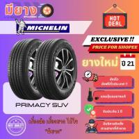 ราคา ยาง Michelin รุ่น Primacy SUV เบอร์ 225/60R18 ยางใหม่ปี 21 [2 เส้น] (43304479101)