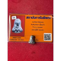 ราคา พระแท้ หลวงปู่เอี่ยม ออกวัดโคนอน พระปิดตาหลวงปู่เอี่ยม เนื้อตะกั่ว ปี 2515 หลวงปู่โต๊ะ เจ้าพิธี พร้อมบัตรรับรองพระแท้ (41568058298)