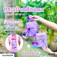 ราคา กระเป๋าสะพายข้างหรือคล้องคอ ลายเจ้าหญิงfrozen และ pony ลิขสิทธิ์แท้ (23786486198)