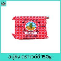 ราคา สบู่ขิง ตราเจดีย์ 150g. (23966860785)