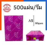 ราคา กระดาษถ่ายเอกสาร A5 หนา 80แกรม ไทฟู แพค 300แผ่น/500แผ่น ถ่าย กระดาษบิล กระดาษ เอห้า ครึ่งเอสี่ US.Station (11016849191)