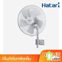 ราคา HATARI พัดลมอุตสาหกรรม 22 นิ้ว แบบติดผนัง สีเทา รุ่น IW22M2 GY (20598) (28075049808)