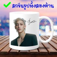 ราคา แก้วกาแฟ แบมแบม 뱀뱀 BamBam GOT7 สกรีนรูปทั้ง 2 ด้าน ภาพคมชัดสีสวย ของใหม่มือหนึ่ง หรือส่งรูปมาให้สกรีนก็ได้ / ฺBam4 (55352832424)