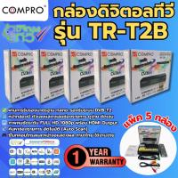 ราคา (แพ็ค5กล่อง)กล่องดิจิตอลCOMPRO TR-T2B ของแท้ กล่องดิจิตอล Digital TV Box(SET TOP BOX)FULL HD (18481566466)