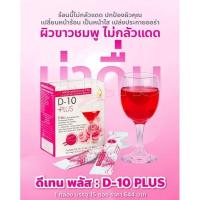 ราคา ดีเท็นพลัส คอลลาเจนแบบชงดื่ม (23282139598)