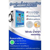 ราคา ตู้กดจ่ายน้ำประปาหยอดเหรียญ (43611512108)