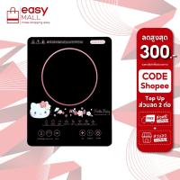 ราคา Hello Kitty เตาแม่เหล็กไฟฟ้าลายคิตตี้ รุ่น WP-2400-2025 (42472623181)