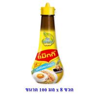 ราคา ซอสแมกกี้ 100 มล จำนวน 8 ขวด ขวดเพ็ท ซอสแม็กกี้100ml สำหรับเหยาะหรือจิ้ม (19902542210)