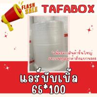 ราคา Air Bubble 65 cm x100m bubble พลาสติกกันกระแทก (40853085053)
