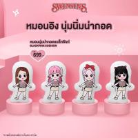 ราคา หมอนอิง blackpink สเว่นเซน (21933062304)