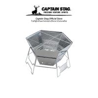 ราคา Captain Stag Hexa Stainless Fire Grill เตาบาร์บีคิว ปิ้งย่าง แคมป์ปิ้ง แบบพกพา (15400342189)