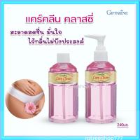 ราคา กิฟฟารีน น้ำยาอนามัย ดูแลจุดซ่อนเร้น แคร์คลีน คลาสซี่ Giffarine Care Clean Classy 240มล. (4873804104)