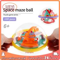 ราคา ลูกบอลเขาวงกต Magical Intellect Ball 3D บอลฝึกสมาธิ เสริมการพัฒนาการเด็ก (25460988950)