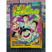 ราคา 2 ช. 2 ญ. รพ.ฮาไม่จำกัด ( เล่มเดียวจบ ) ( สภาพบ้าน ) (24191116622)
