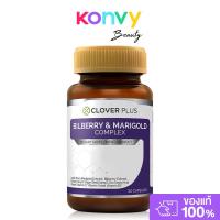 ราคา Clover Plus Bilberry & Marigold Complex 30 Capsules โคลเวอร์ พลัส ผลิตภัณฑ์เสริมอาหาร. (25114105130)