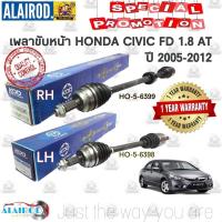 ราคา เพลาขับหน้า HONDA CIVIC FD 1.8 AT โฉมนางฟ้า ปี 2006-2012 KDD (26350893922)