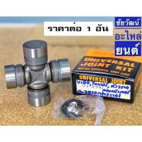 ราคา กากบาทเพลากลาง (29mm) สำหรับรถ Toyota Vigo , Tiger , รถตู้หัวจรวด , รถตู้คอมมิวเตอร์ (3711770928)