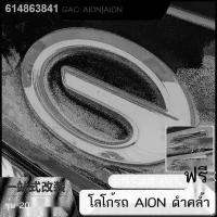 ราคา (Aion Y Plus 2023)เหมาะสำหรับ 223 GAC Aion Y รถป้าย AION VPLUS ด้านหน้าและด้านหลังรถการปรับเปลี่ยนโลโก้คาร์บอนไฟเบอร์ Br (29354544026)