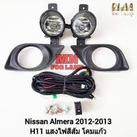 ราคา ​ไฟ​ตัด​หมอก​ NISSAN​ ALMERA​ 2012​ 2013​ นิสสัน อัลเมร่า ไฟสปอร์ตไลท์ รับประกันสินค้า 3 เดือน (26409852455)