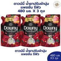 ราคา ดาวน์นี่ 3 ถุง ดาวน์นี่ น้ำยาปรับผ้านุ่ม แพชชั่น รีฟิว 480 มล. X 3 ถุง (28363462632)