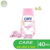 ราคา แคร์ บลิ๊งค์ & ไบร์ท กลิ่นซากุระ บีบี (สีเนื้อ) 40 กรัม (2704258742)