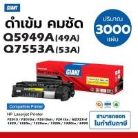 ราคา GIANT หมึก HP 53A / Q7553A ใช้กับเครื่อง LaserJet P2015, P2015DN, P2015N ดำ เข้ม รับประกัน มีบิลแวท (29712352498)