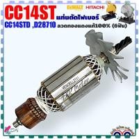 ราคา ทุ่น แท่นตัดไฟเบอร์ (6 ฟัน) HITACHI รุ่น CC14ST , CC14STD DEWALT รุ่น D28710 ฮิตาชิ ดีวอลท์ อะไหล่เครื่องมือช่าง (24100724145)