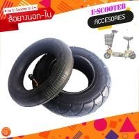 ราคา ยางนอก ยางใน 200*50 mm หรือ 8*2 นิ้ว สำหรับสกู๊ตเตอร์ไฟฟ้าเด็กรุ่น U-2 (9452240797)
