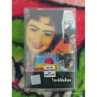 ราคา เทปเพลง โมเดิร์นด็อก (Cassette Tape) (41751496809)