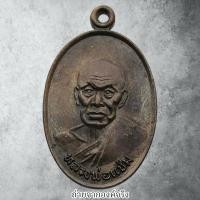 ราคา เหรียญหลวงพ่อแช่ม วัดฉลอง (วัดไชยธาราราม) อ.เมือง จ.ภูเภ็ต ปี 2526 (17406771242)