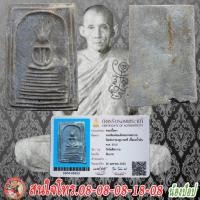 ราคา เปิด พระพิมพิ์สมเด็จหลวงพ่อกวย พิมพิ์อกร่องหูบายศรี เนื้อผงน้ำมัน ปี2515 พร้อมใบรับรองพระแท้จากสมาคมผู้นิยมพระเครื่องไทย (20701947582)