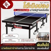 ราคา BG โต๊ะปิงปอง มีล้อ Table Tennis มาตรฐานแข่งขัน พับเก็บง่าย 5006 Plus หนา 25 mm. สีดำ สวย ทนทาน (29363695981)