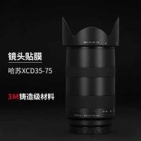 ราคา เหมาะสําหรับ Hassel XCD35-75 ฟิล์มป้องกันเลนส์ xcd35-75 สติ๊กเกอร์ฝ้าคาร์บอนไฟเบอร์ 3M (56556168860)