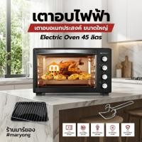 ราคา เตาอบไฟฟ้า เตาอบอเนกประสงค์ ขนาดใหญ่ 45 ลิตร DN45E-R 60 และ 70 ลิตร Electric Oven #ร้านมาร์ยอง #maryong (46807867170)