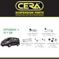 ราคา Cera ช่วงล่าง ลูกหมาก Hyundai ฮุนได H1 ปี 09+ ลูกหมากปีกนก ลูกหมากกันโคลง ลูกหมากแร็ค คันชัก กันโครง (9360548795)
