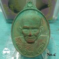 ราคา เหรียญรุ่นแรกพารวย หลวงปู่พา สุนฺทโร วัดฮ่องแฮ จ.ร้อยเอ็ด เนื้อทองแดงสนิมเขียว (ของสะสม) (10962858028)