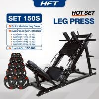 ราคา Smith Machine Leg press Set 150 สมิทแมชชีน เครื่องเล่นขา Leg press Homegym - Homefittools (11027270520)