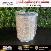 ราคา [ลดล้างสต็อก] กรองอากาศ Hino FB ฮีโน่ FB117,KH777,FB,FC120,WO4D,FL,FM187,HO7C, 17801-2410 (45501741266)